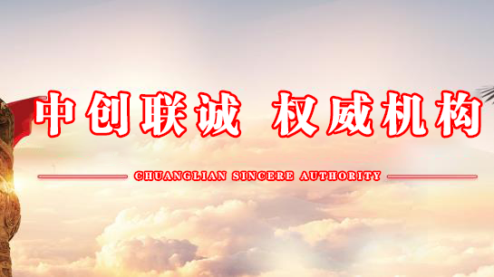 中创联诚商务信息服务中心